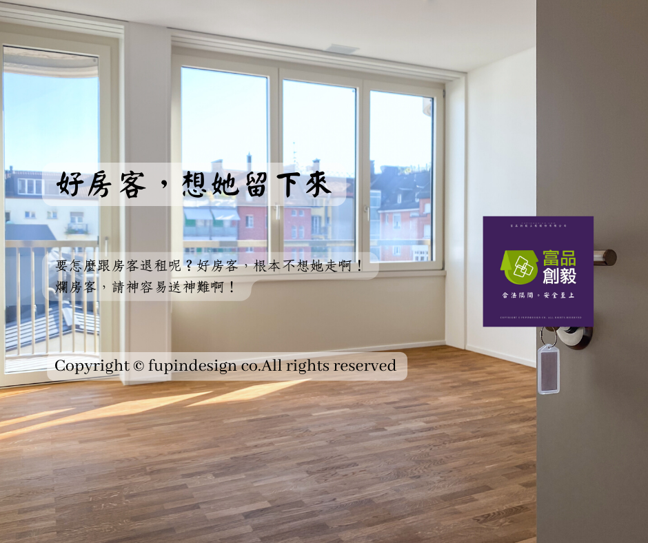 好房客,根本不想她走