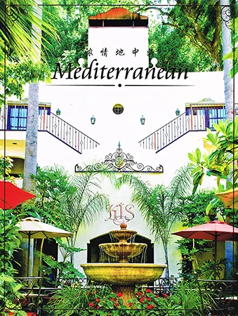 01 HI-Design China - Mediterranean 2013-COVER.jpg