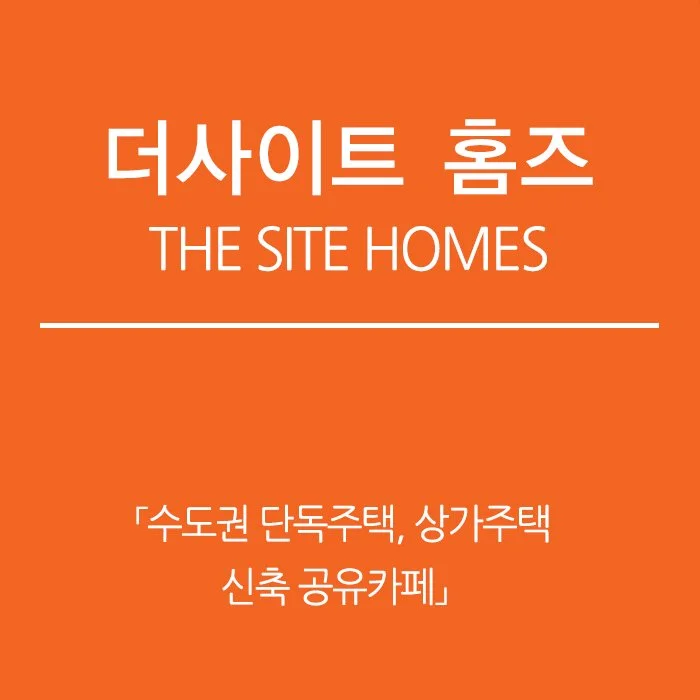 231211 [700x700] 더사이트홈즈 바로가기-20.jpg