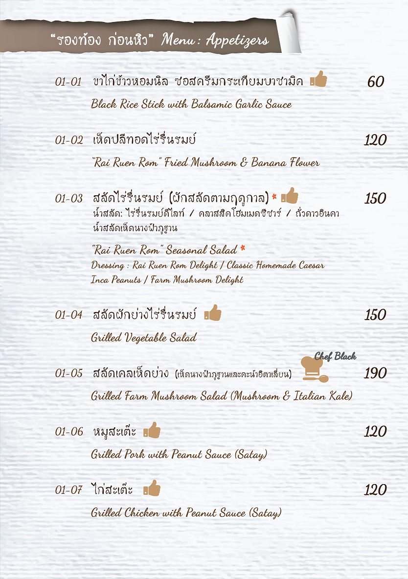 _กับข้าวบ้าน.Final.Menu.List&Signature.30.11.59_17 page_Page_11.png