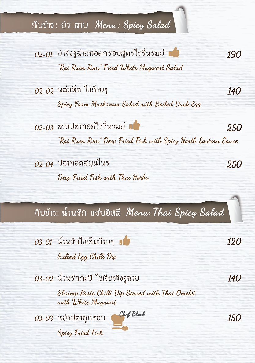 _กับข้าวบ้าน.Final.Menu.List&Signature.30.11.59_17 page_Page_13.png