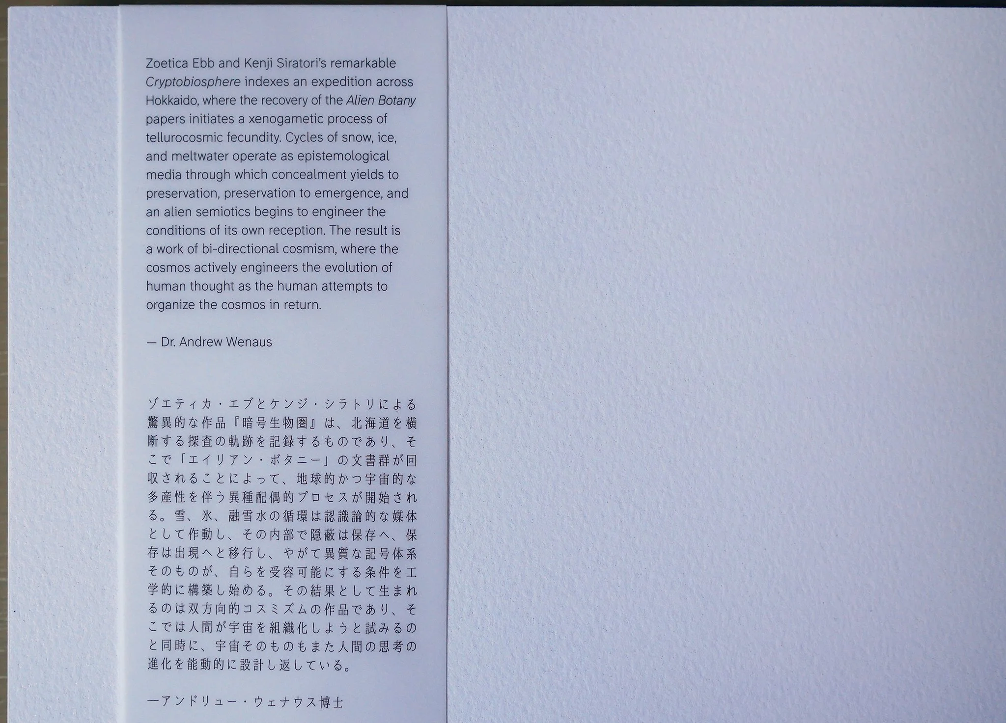 9Cryptobiosphere_Zoetica_Ebb_Kenji_Siratori.jpg