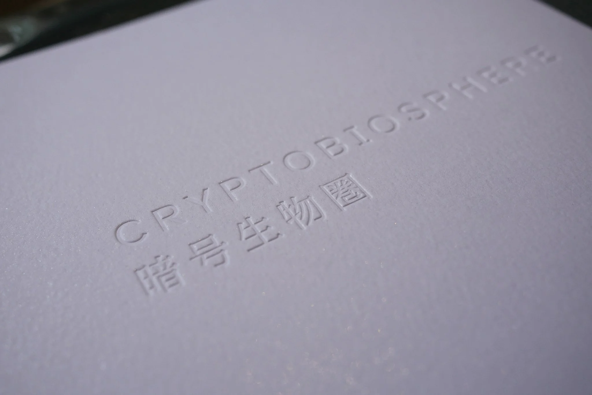 1Cryptobiosphere_Zoetica_Ebb_Kenji_Siratori.jpg