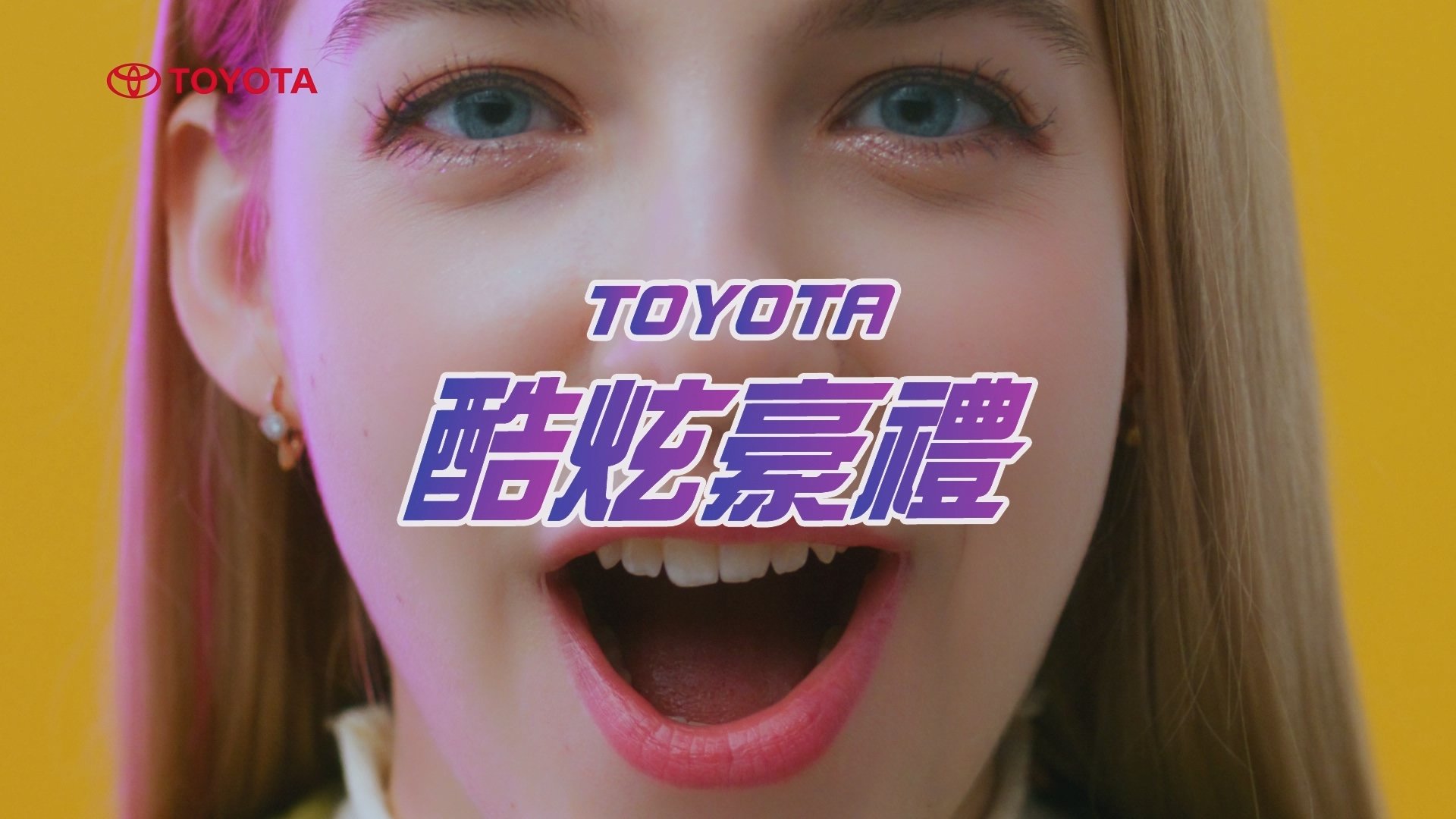 TOYOTA 酷炫好禮篇