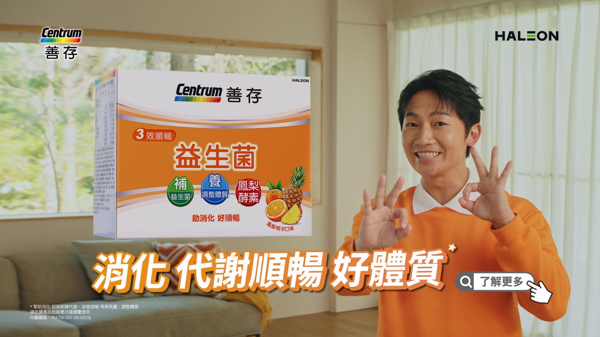 善存 三效益生菌 x 蔡昌憲