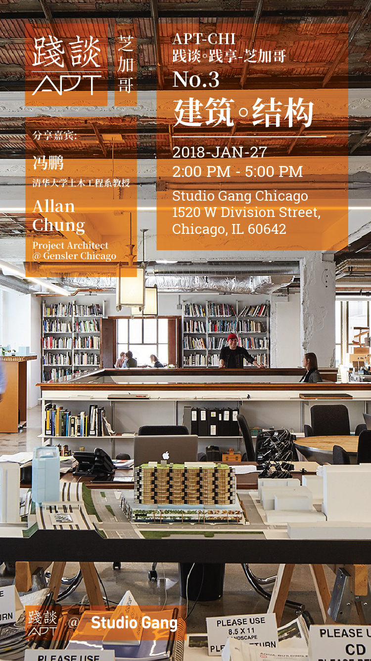 2018_0127_CHICAGO NO.3 建筑与结构.jpg