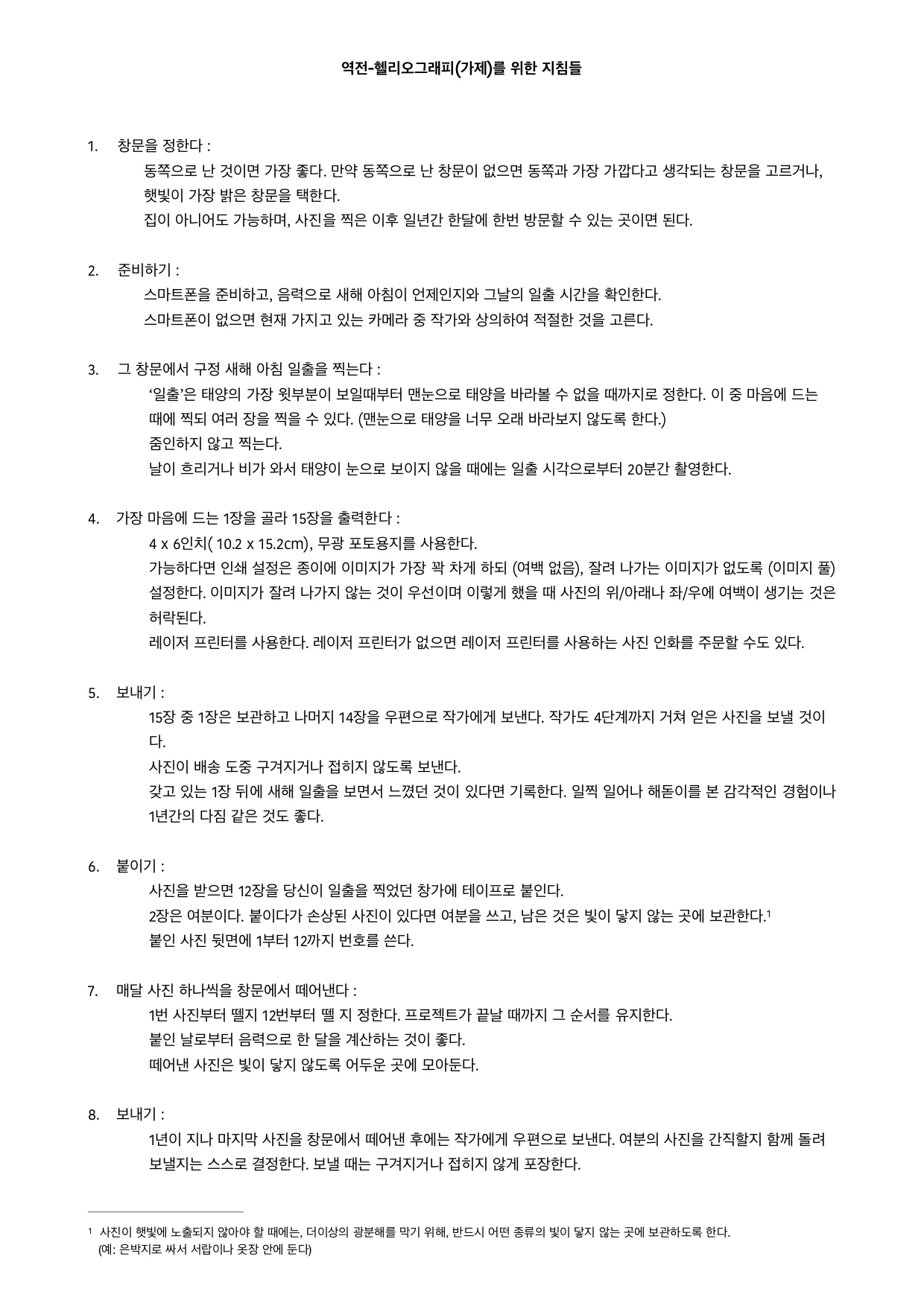 지침들(한글) .jpg