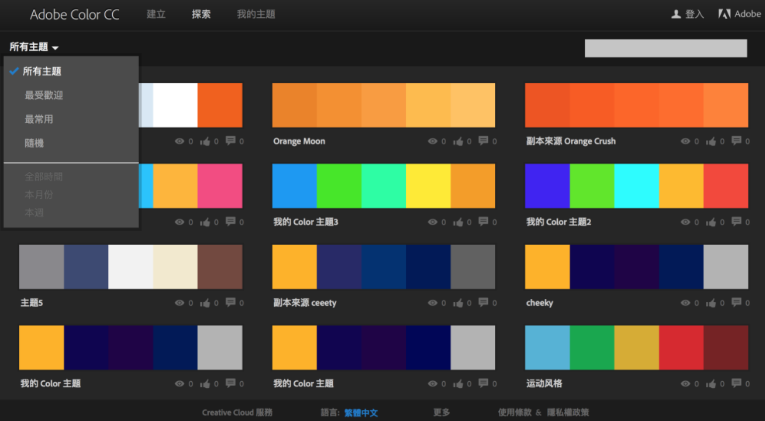 Adobe Kuler|尋找簡報設計的配色靈感