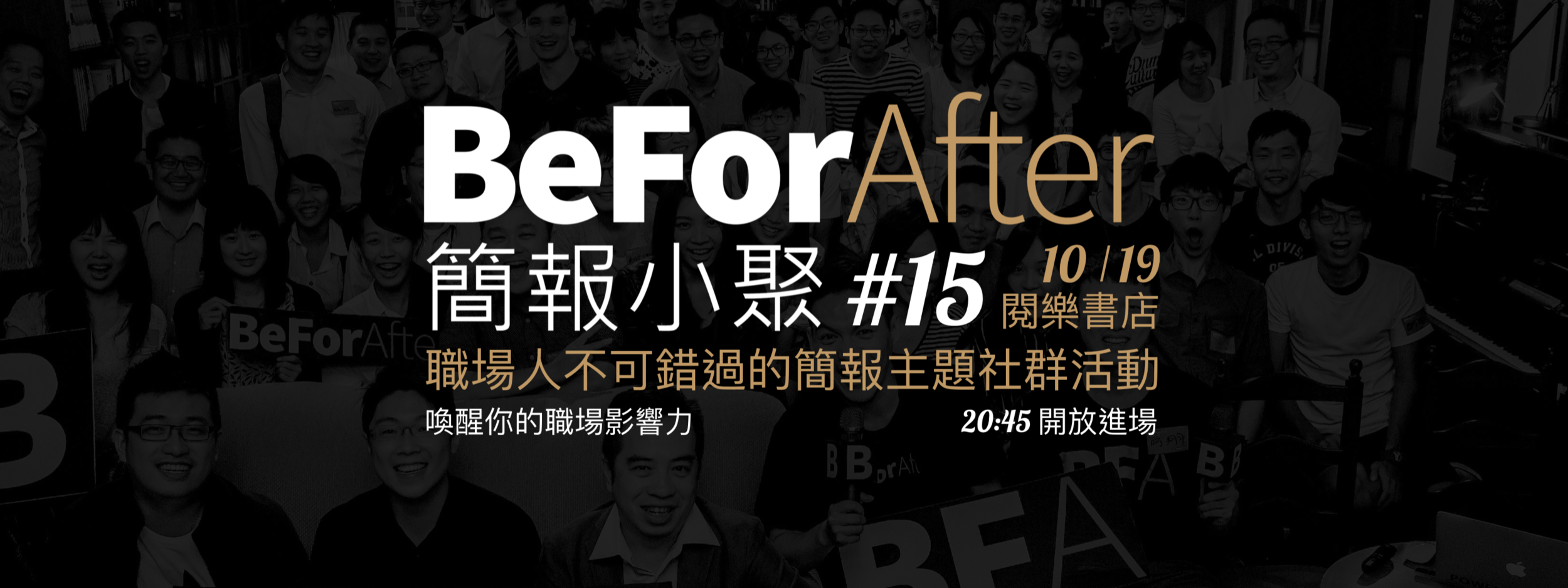 簡報小聚 #15 2016 年 10 月聚會