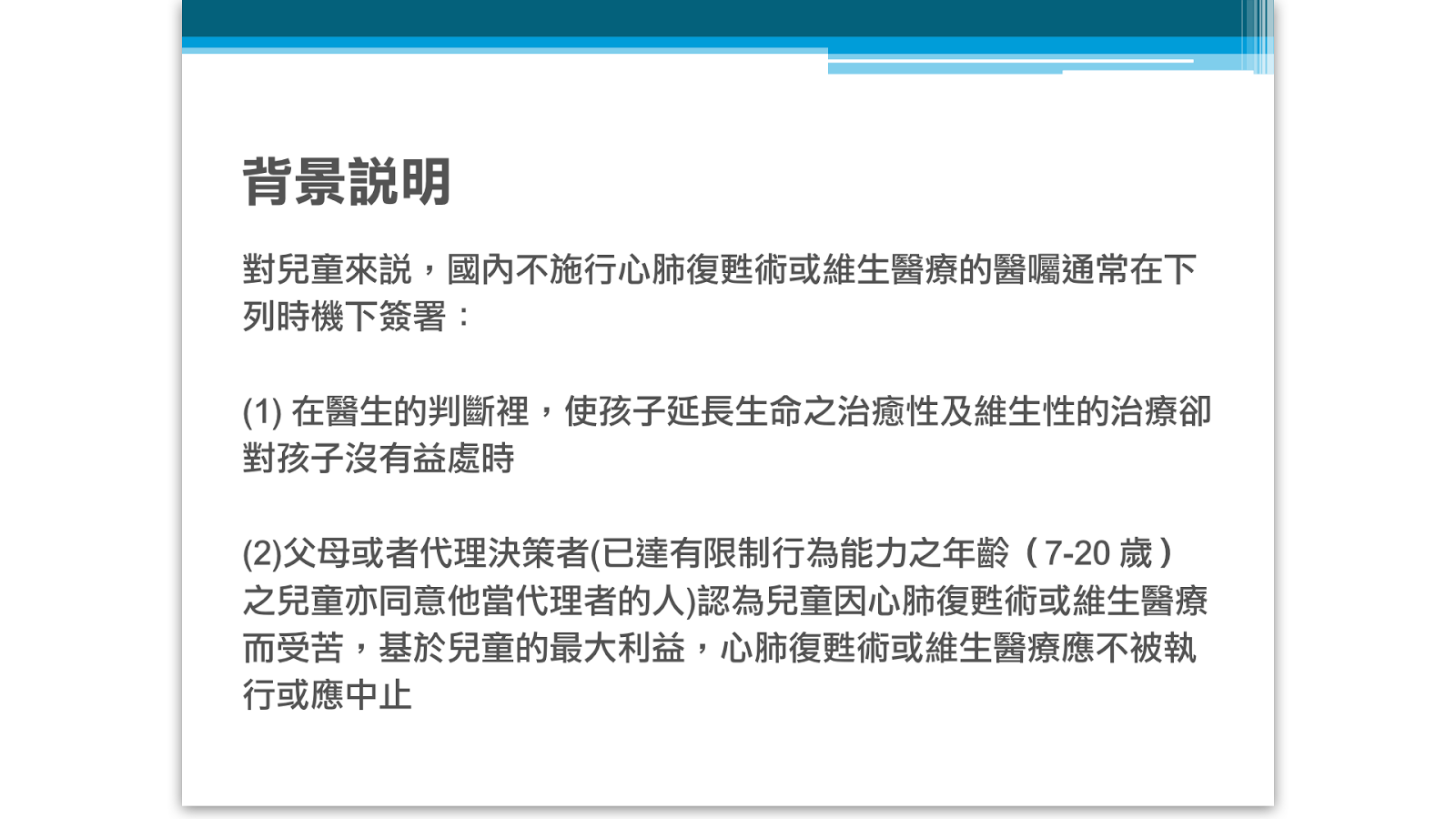 (按 Enter 分段後的簡報)