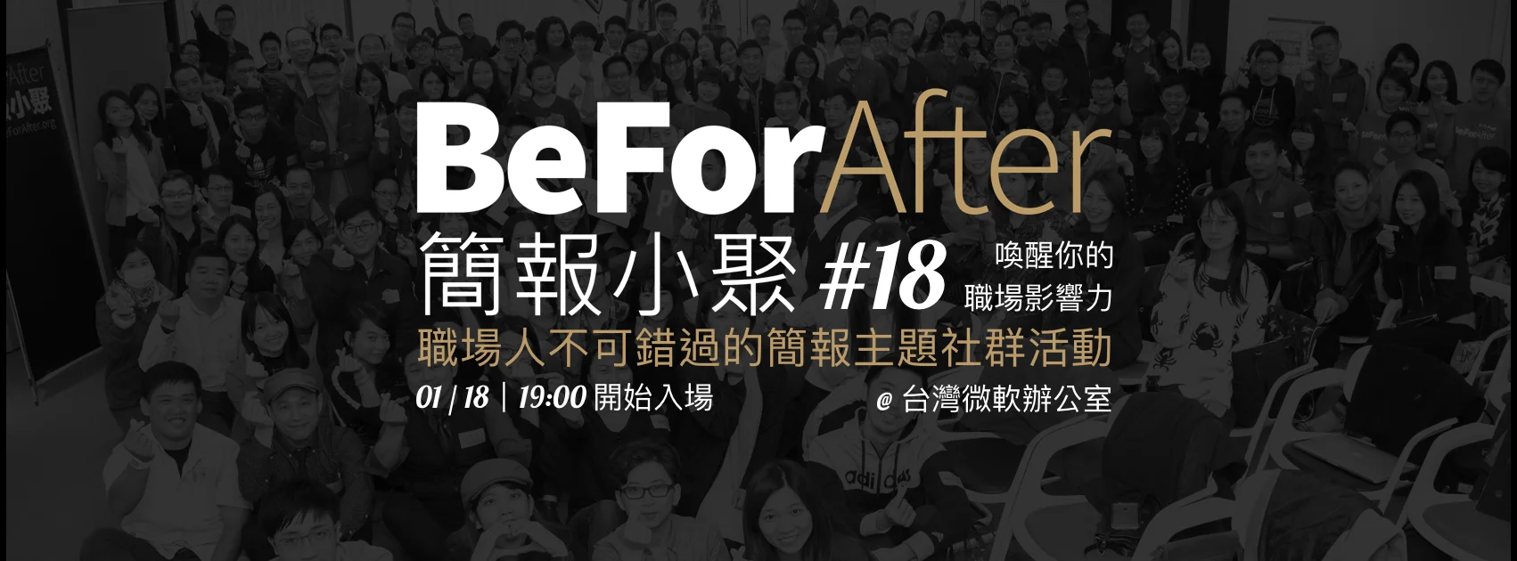簡報小聚 #18 2017 年 1 月聚會