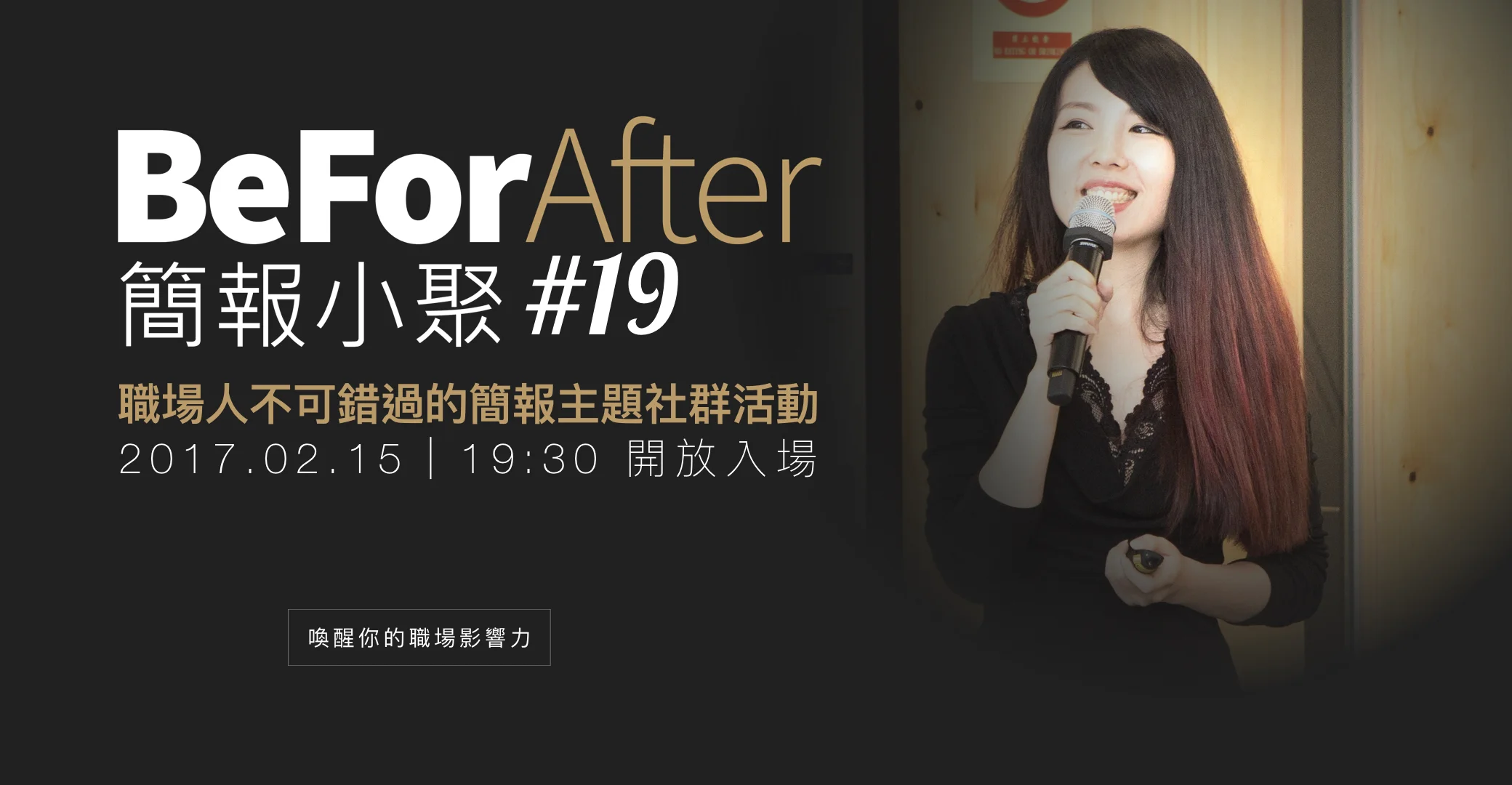 簡報小聚 #19  2017 年 2 月聚會