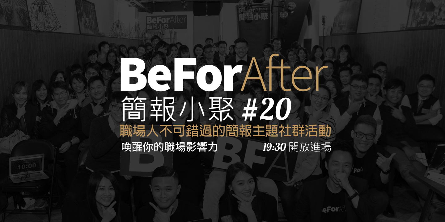 簡報小聚 #20 2017 年 3 月聚會