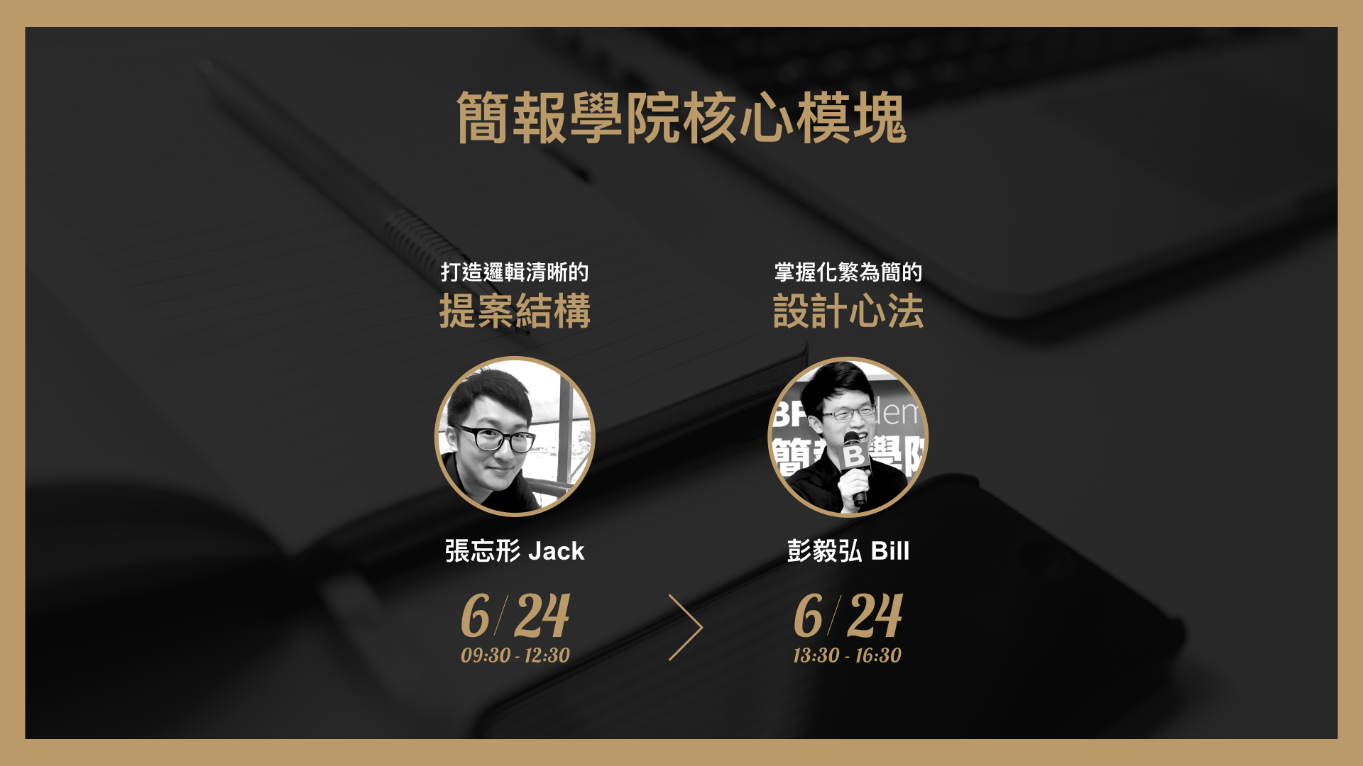 BFAcademy #7 張忘形 彭毅弘.003.jpeg