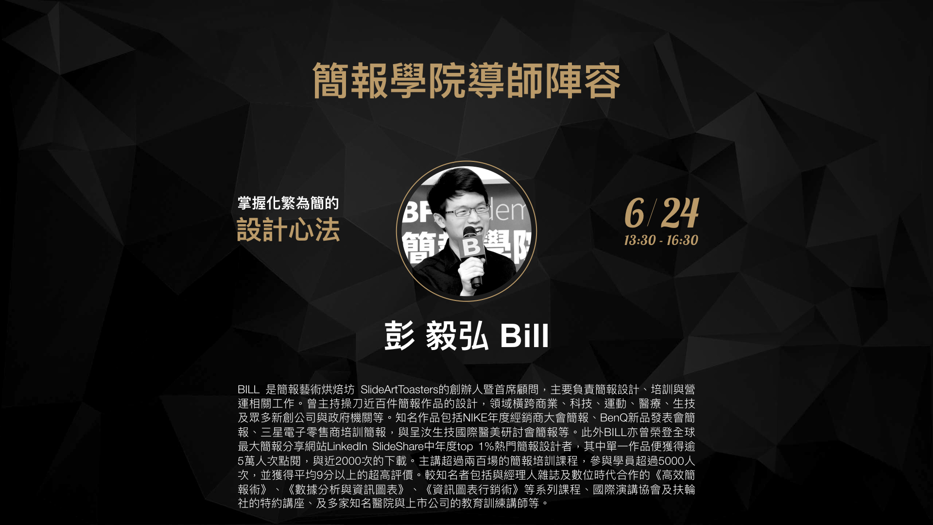 BFAcademy #7 張忘形 彭毅弘.005.jpeg