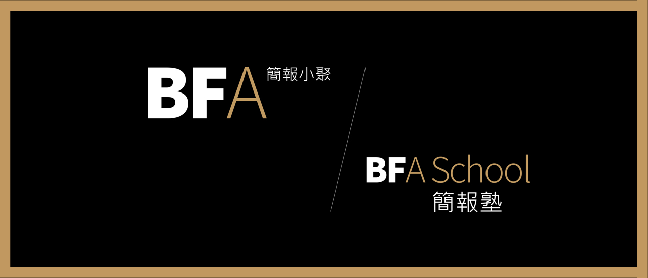 BFA簡報小聚x簡報塾_banner.001.jpeg
