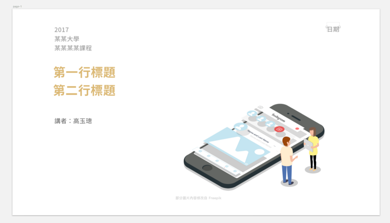 無格線
