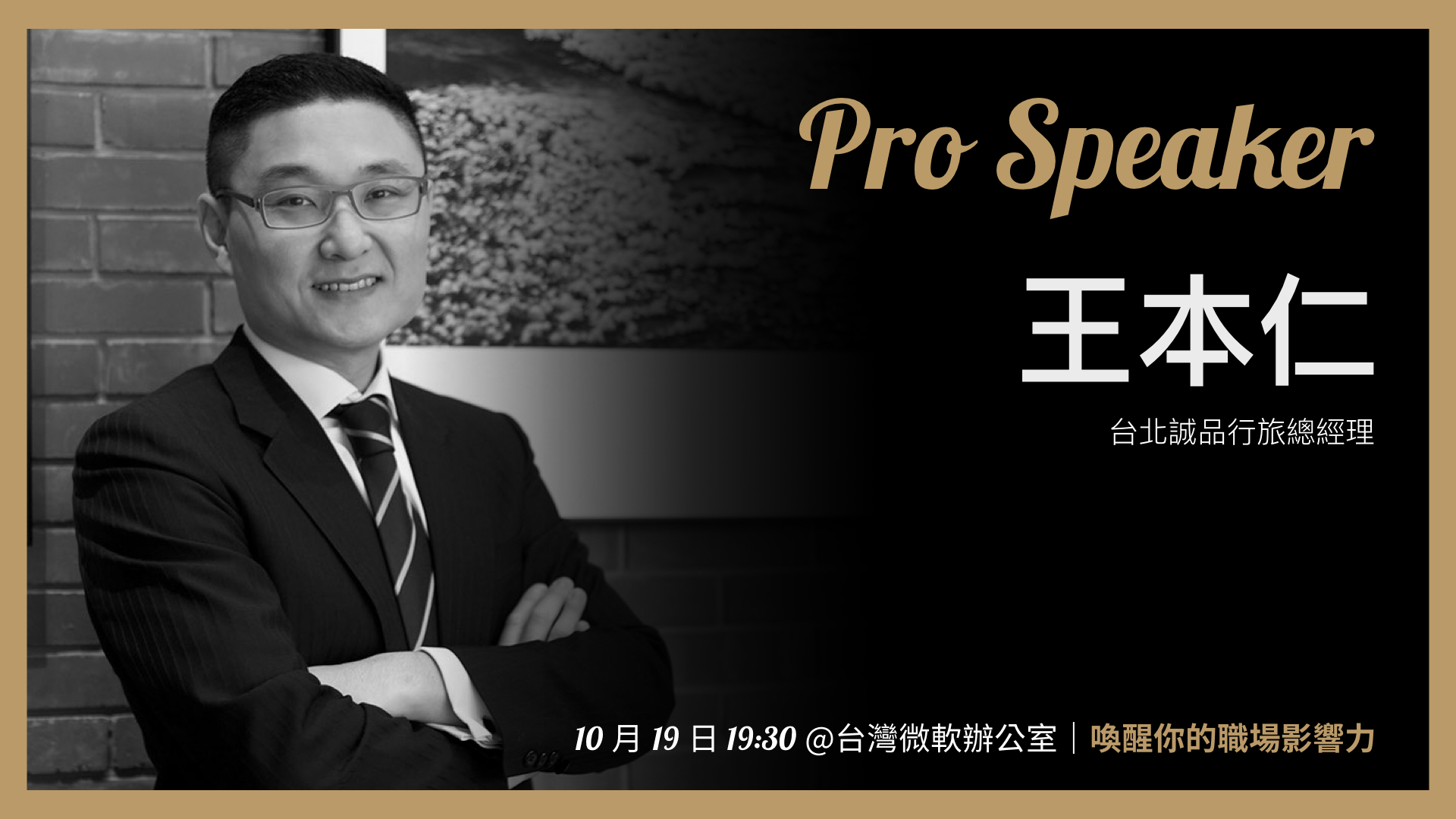 宣傳照|Pro 王本仁.jpeg