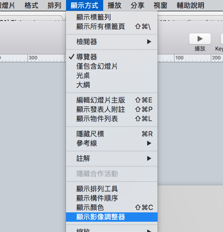 Keynote 的影像調整器