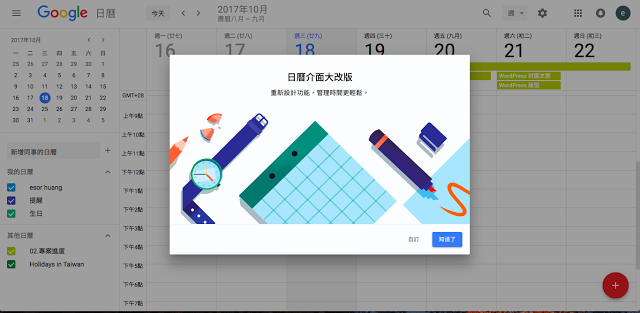 Google 日曆網頁版大更新.png
