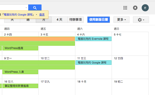 Google 日曆網頁版大更新-01.png