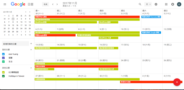 Google 日曆網頁版大更新-01.png