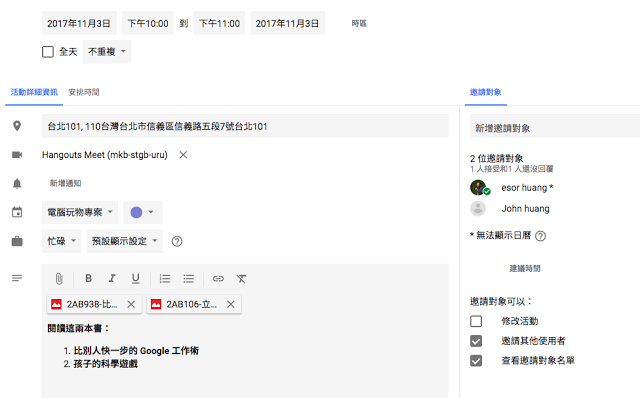 Google 日曆網頁版大更新-03.png