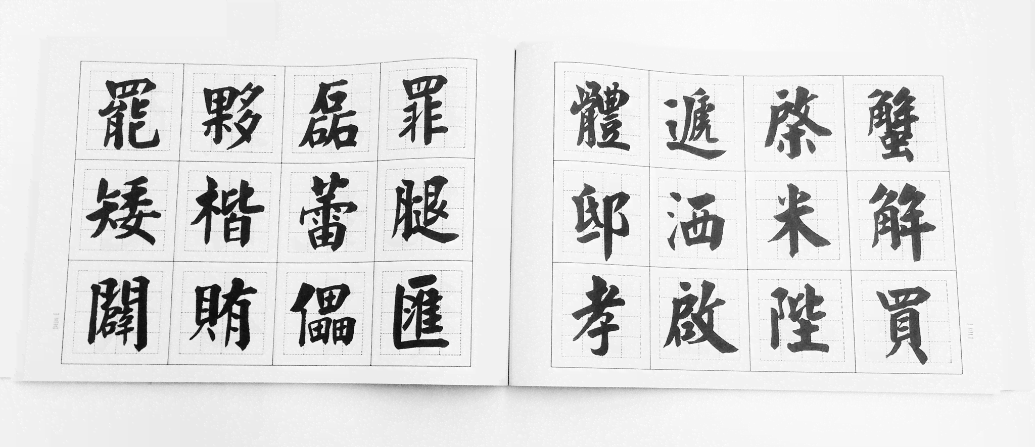 民國 71 年版《商用字彙》楷書篇內頁