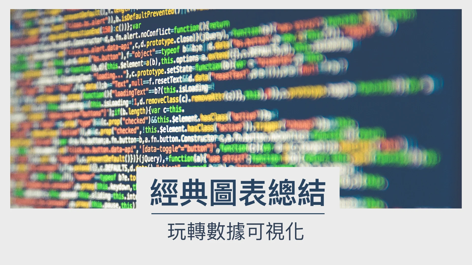 33種統計圖表幫你的數據以貼切的視角可視化