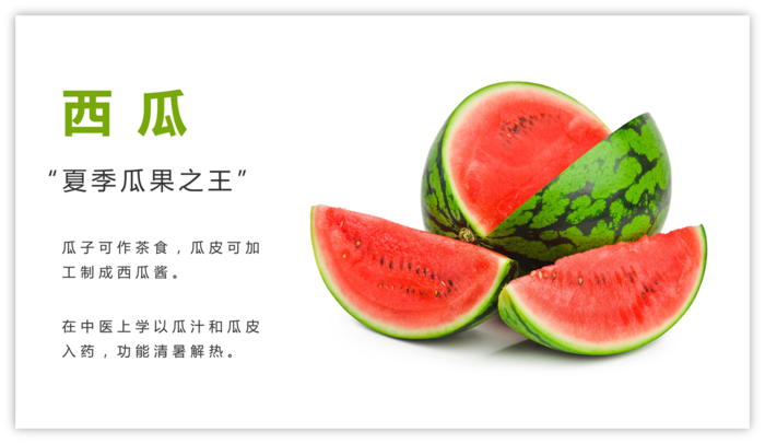 西瓜 l Before.png