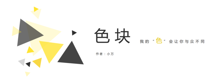 色塊 l 文字+色塊 3.png