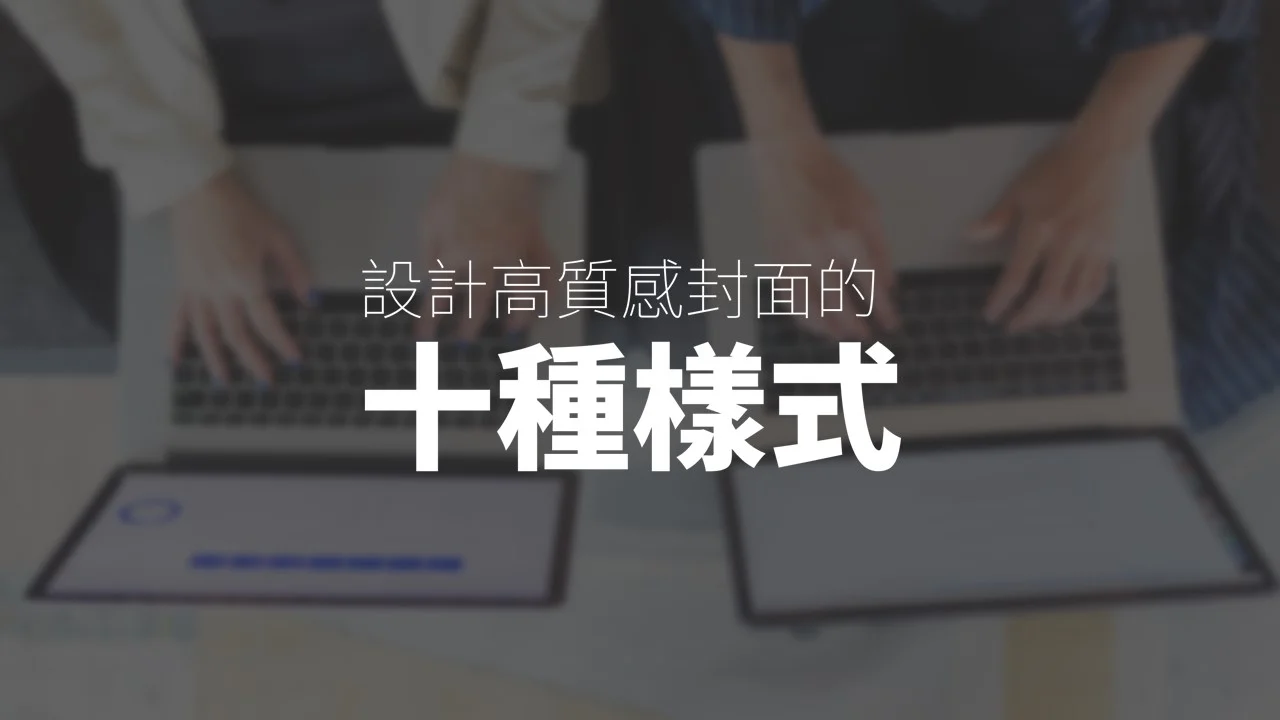 PPT封面設計案例與進化史