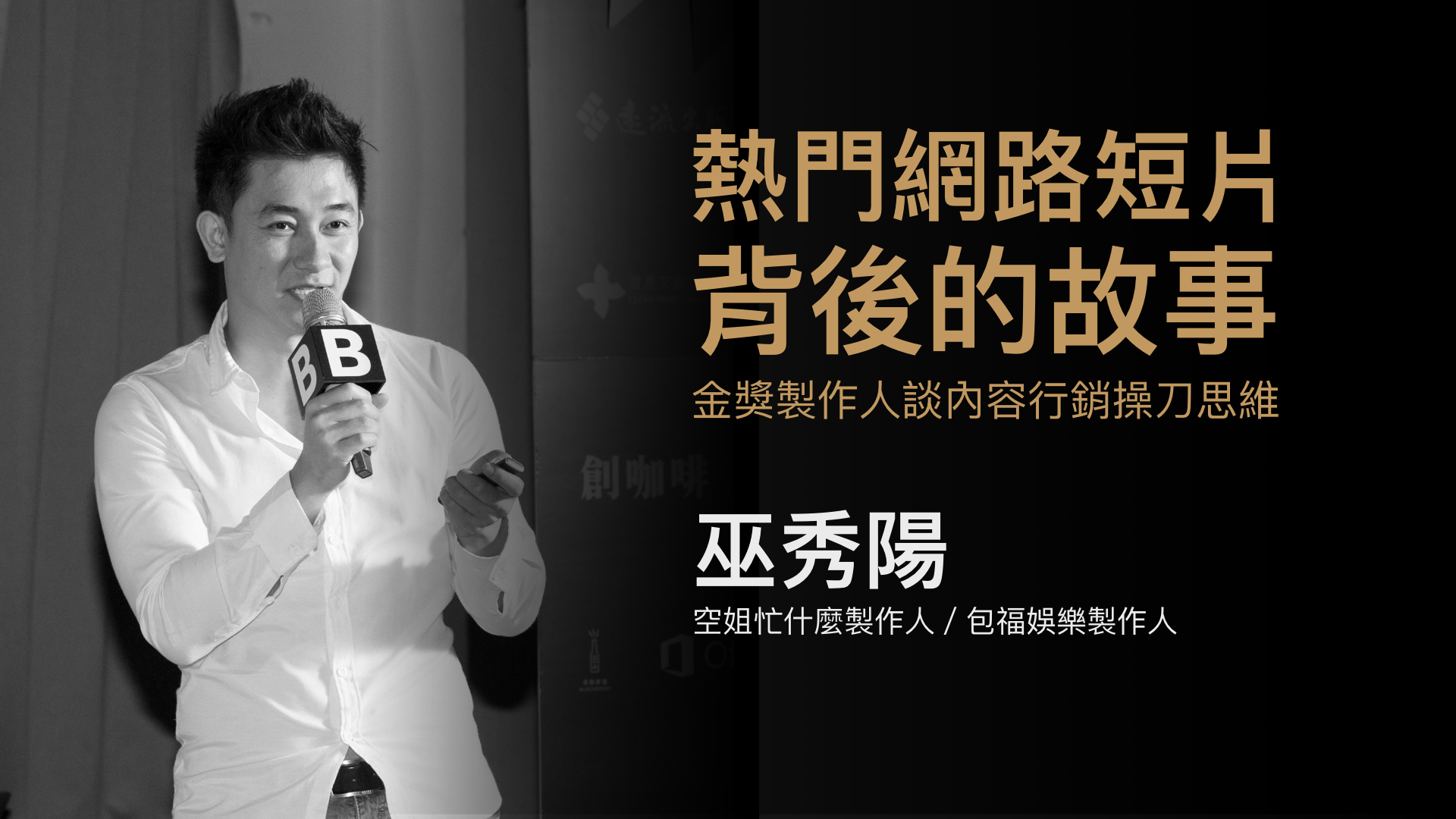 簡報塾 #6 巫秀陽.012.jpeg