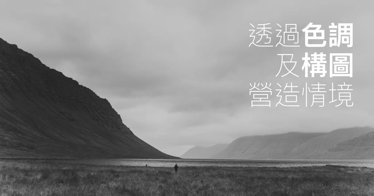 如何透過色調及構圖呈現《雲端情人》的孤寂疏離之感