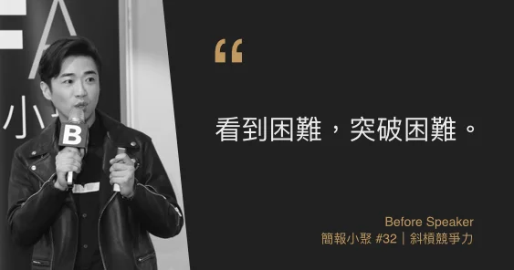 GUIDANCE 創辦人 鐵夫:站上大舞台的三個轉捩點