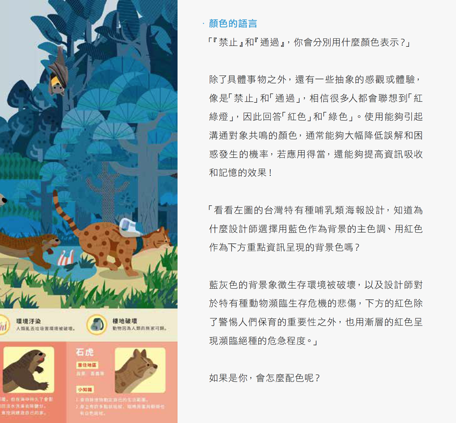 「全島逃走中!」台灣特有種動物- 哺乳類(資料來源:維基百科).png