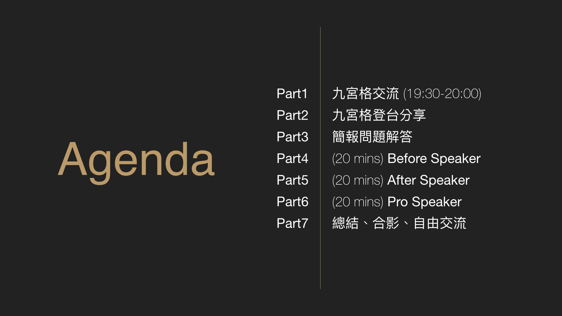 簡報小聚活動流程.jpeg