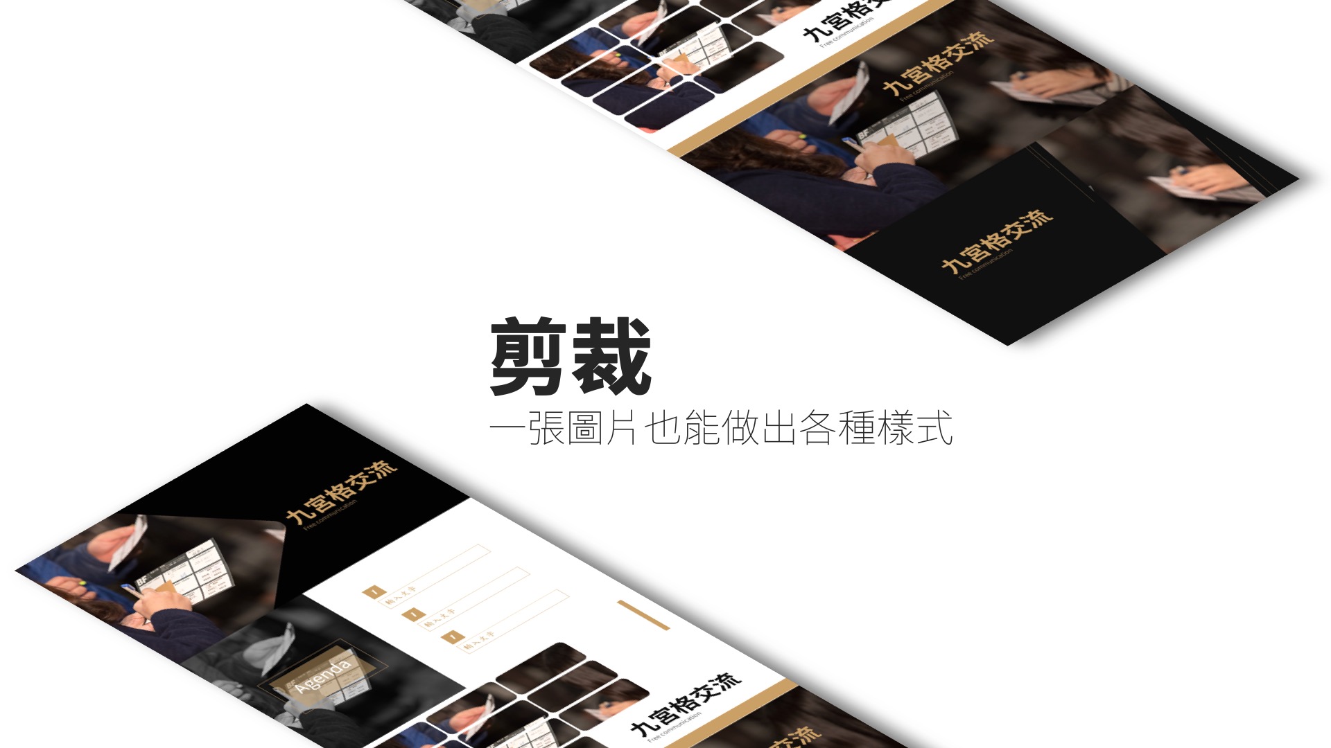 高逼格的PPT都是靠裁剪製作出來的