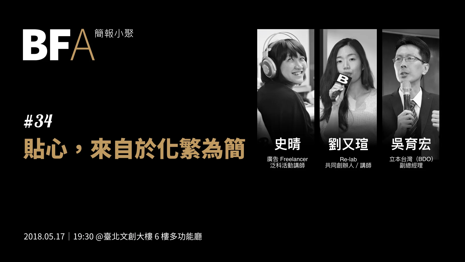 簡報小聚 #34 2018 年 5 月聚會|貼心,來自於化繁為簡