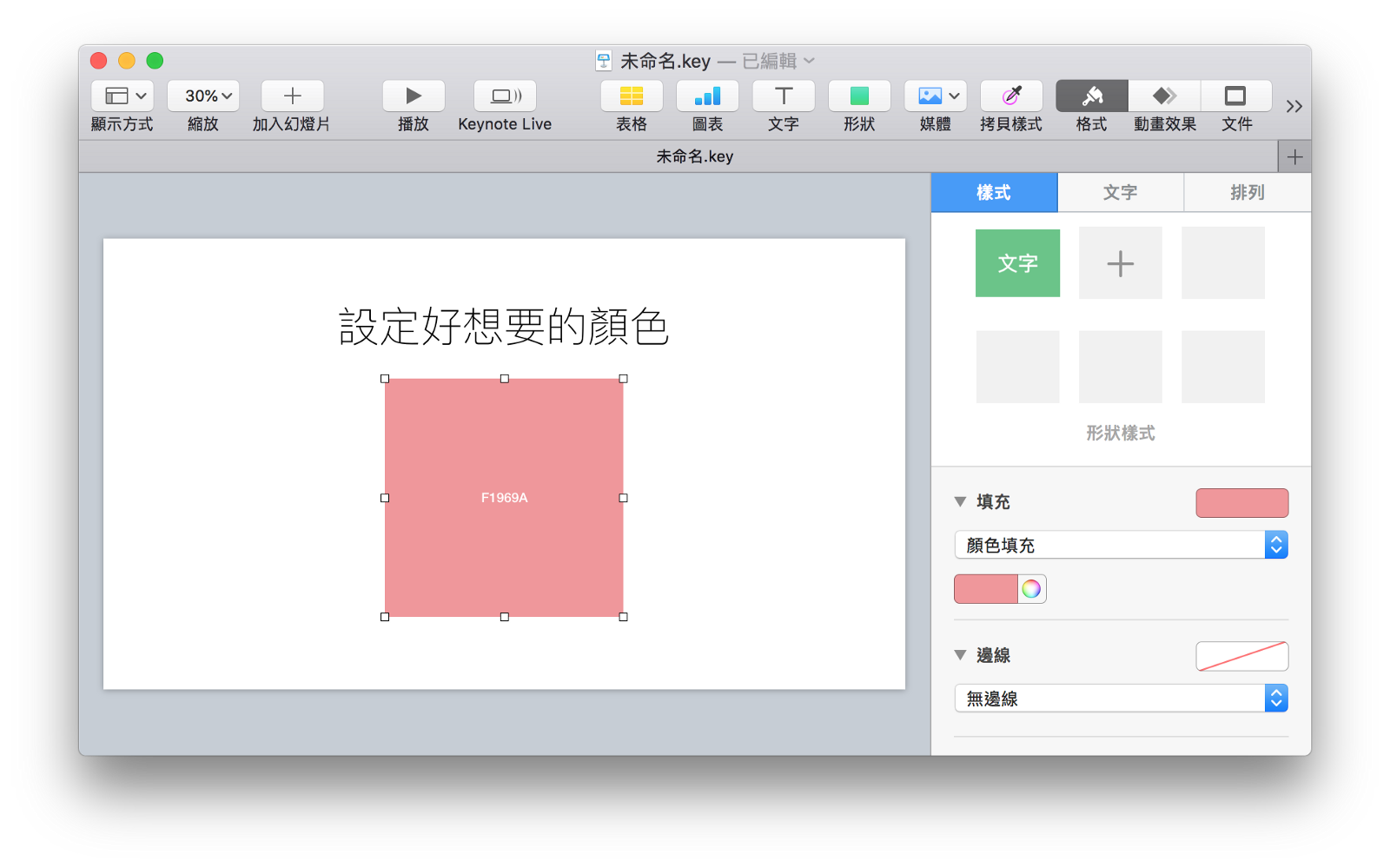 設定想要的顏色.png