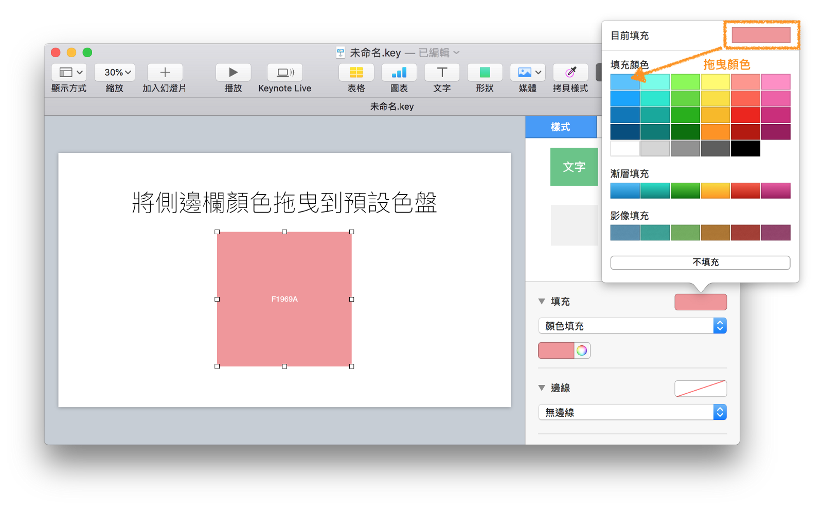 顏色拖曳到預設色盤.png