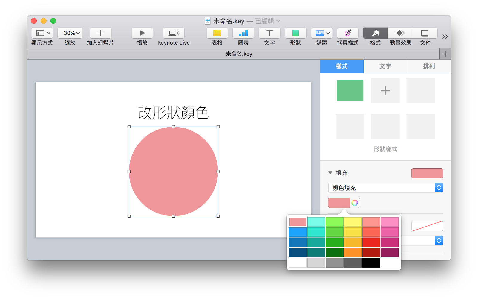 改變形狀顏色.png
