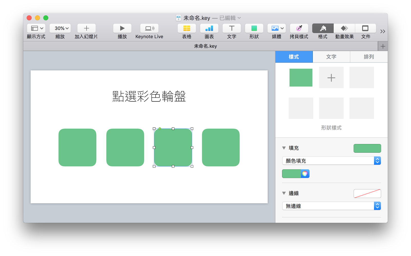 點選彩色輪盤.png