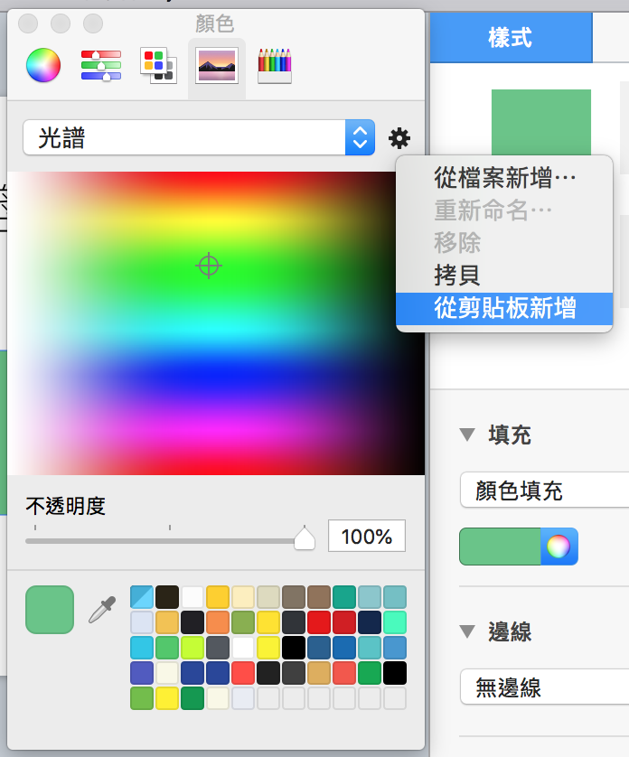 選擇影像色盤.png