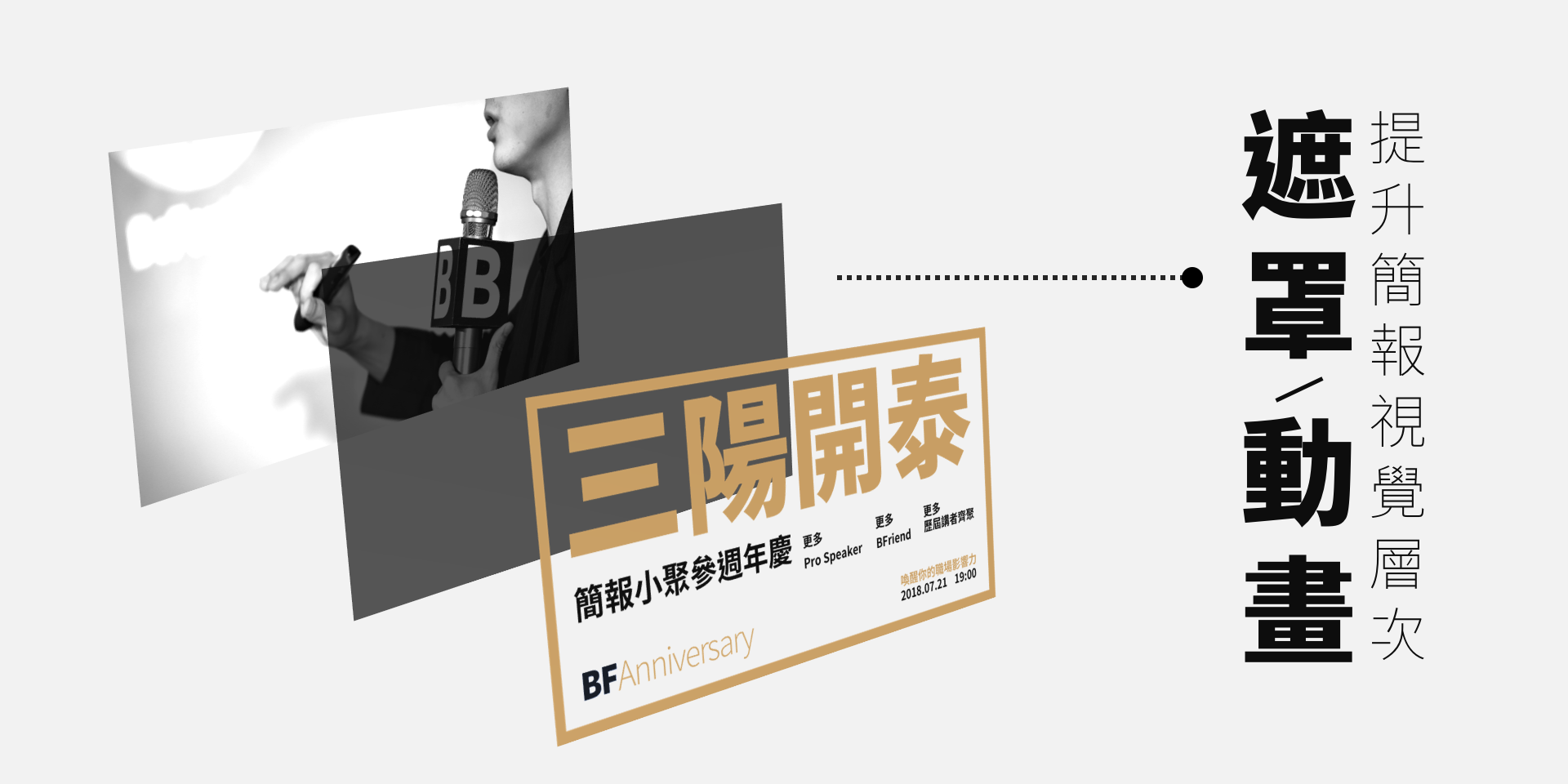 提升視覺層次的簡報技法