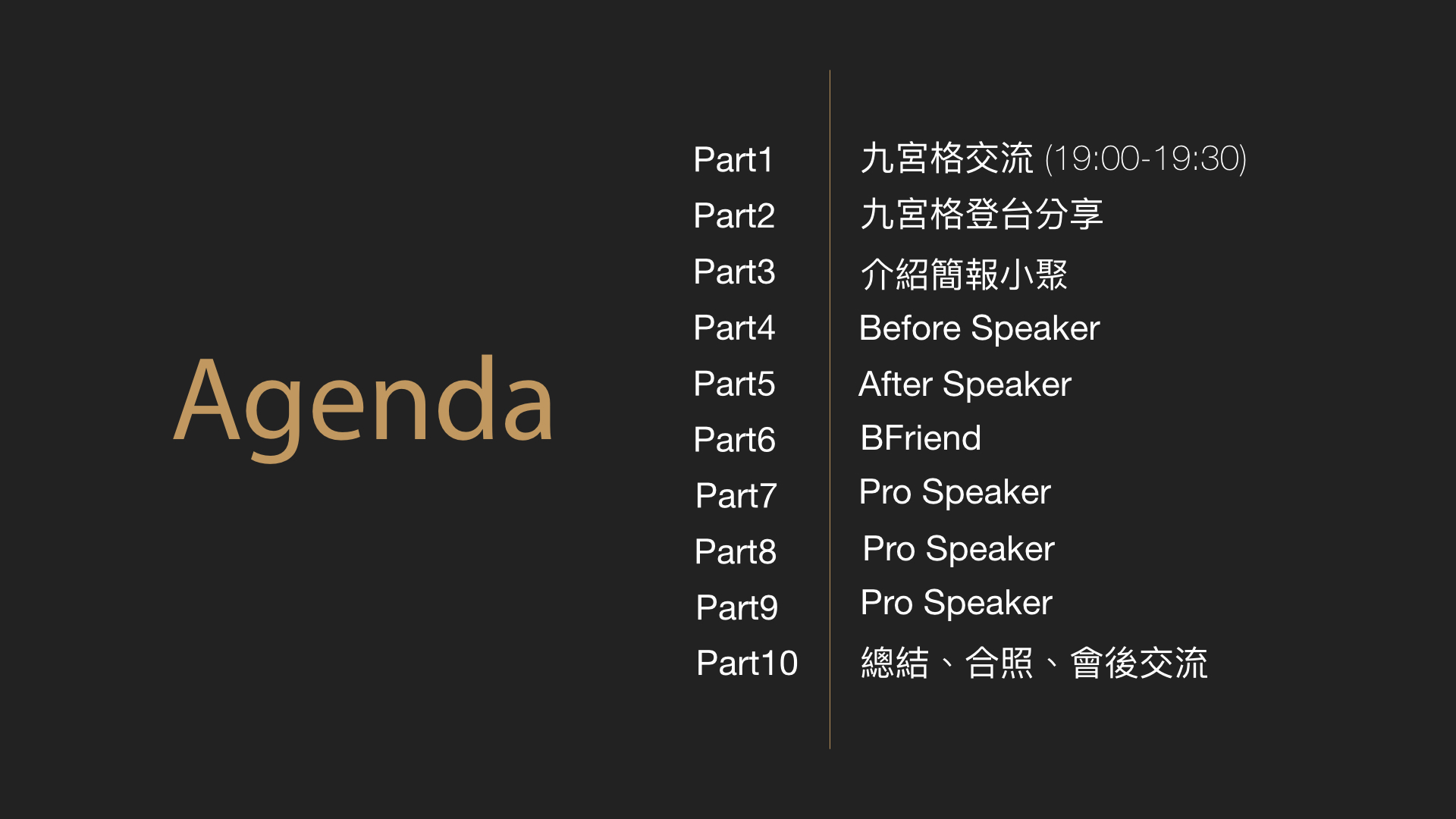 簡報小聚 #36|講座流程.jpeg