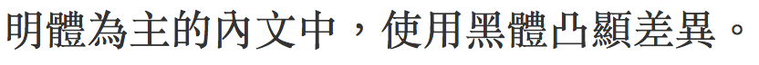 明體.png