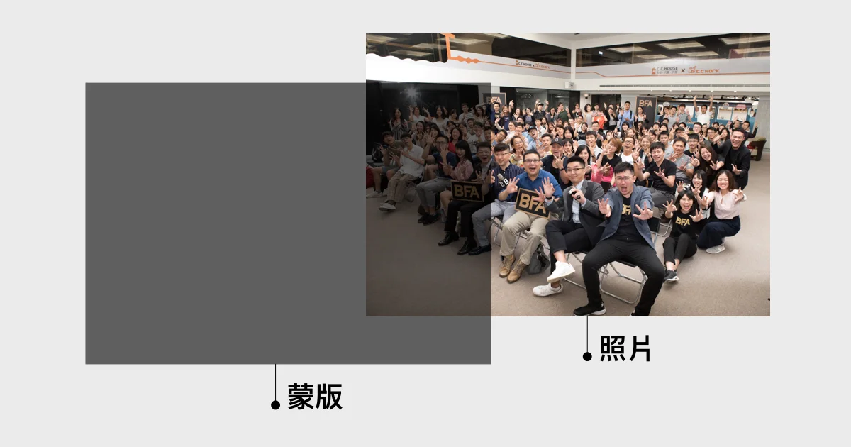 為什麼PPT高手都喜歡使用「蒙版」