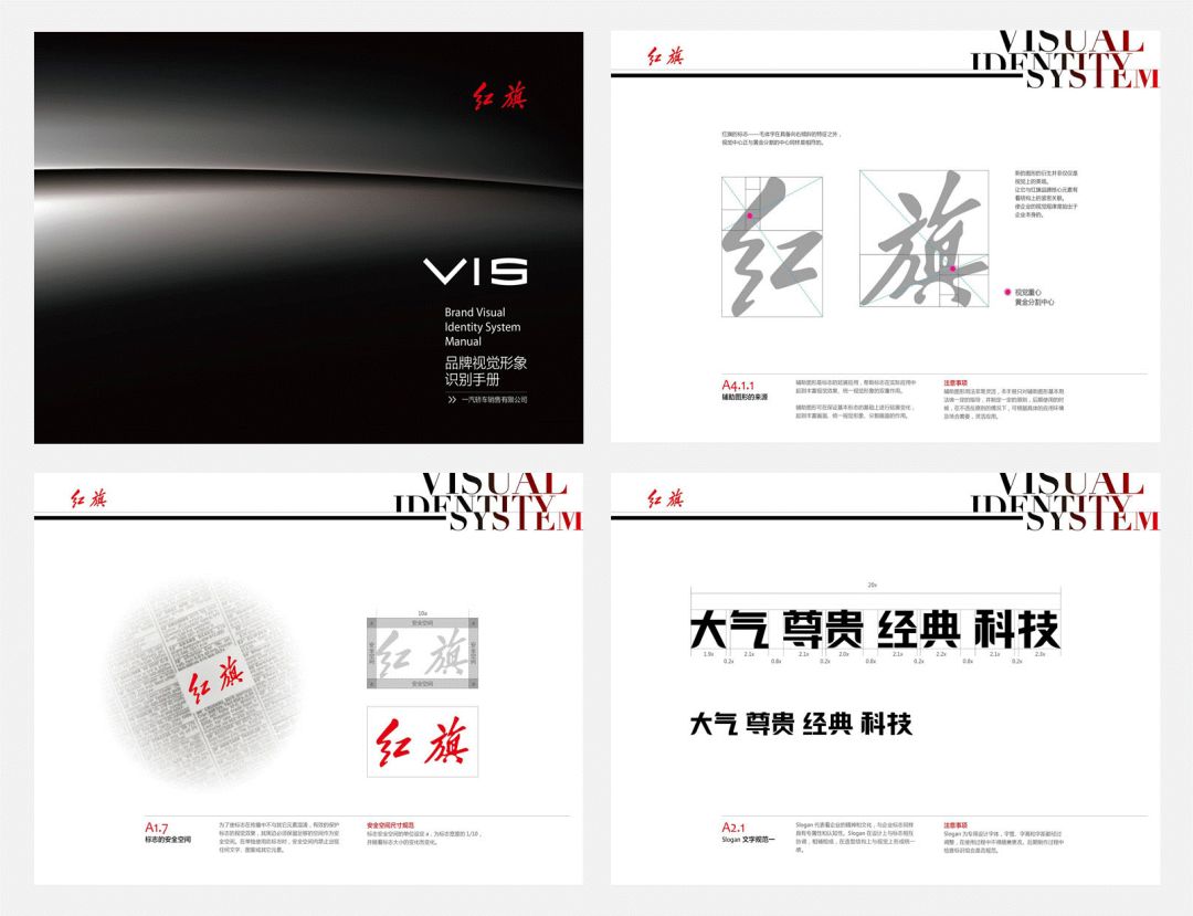 紅旗早期VI(正邦出品)
