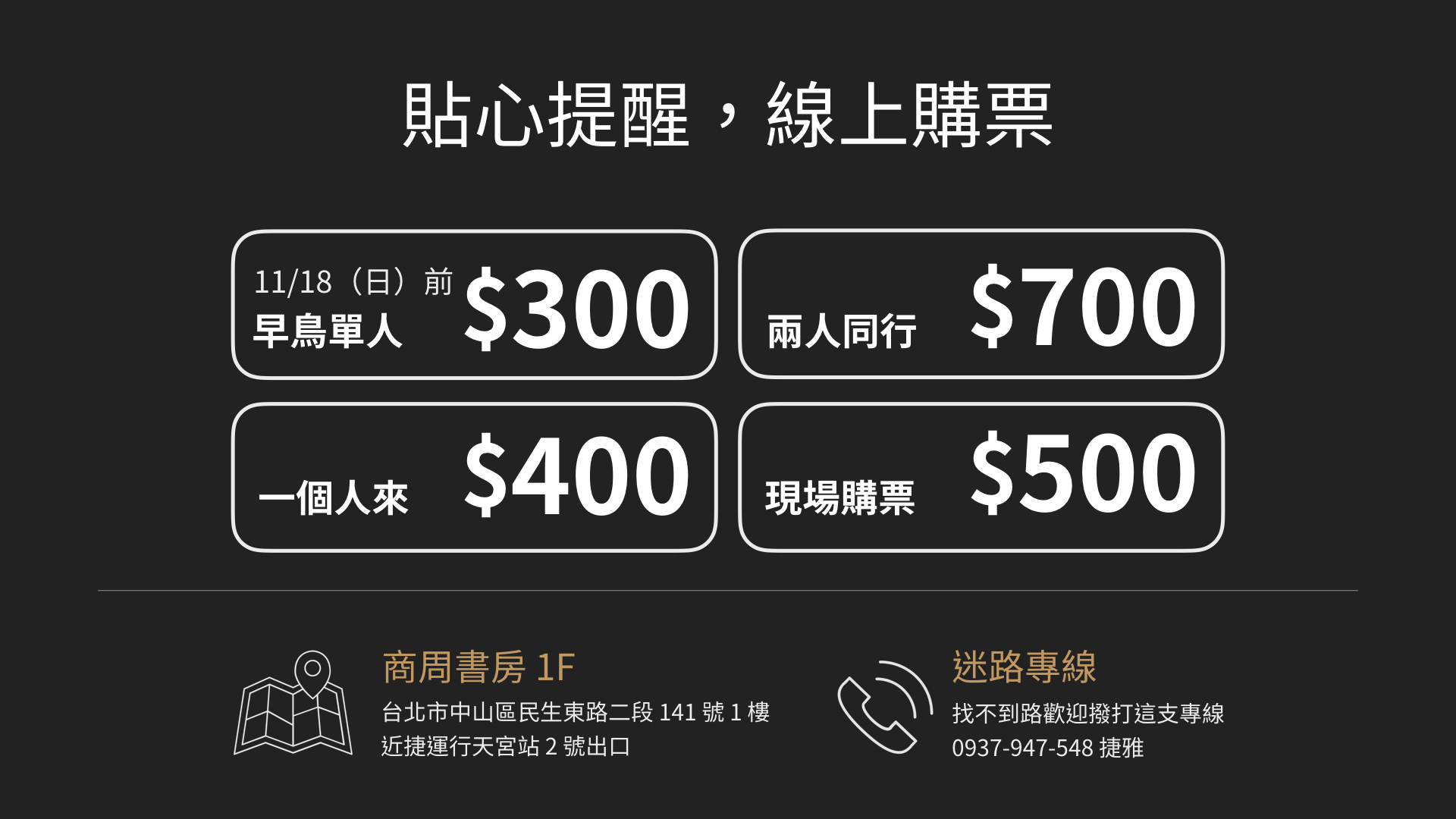 票價_簡報小聚.jpeg